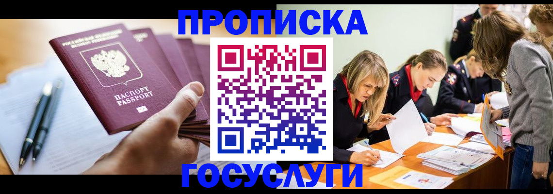 прописка для работы в Рассказово